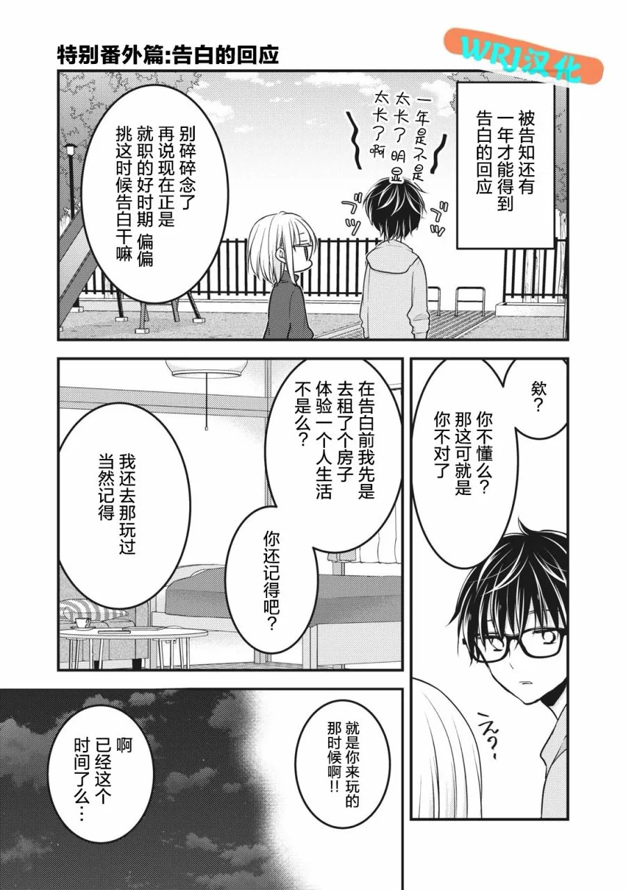 第68.2话 特別番外篇：告白的回應 第1页