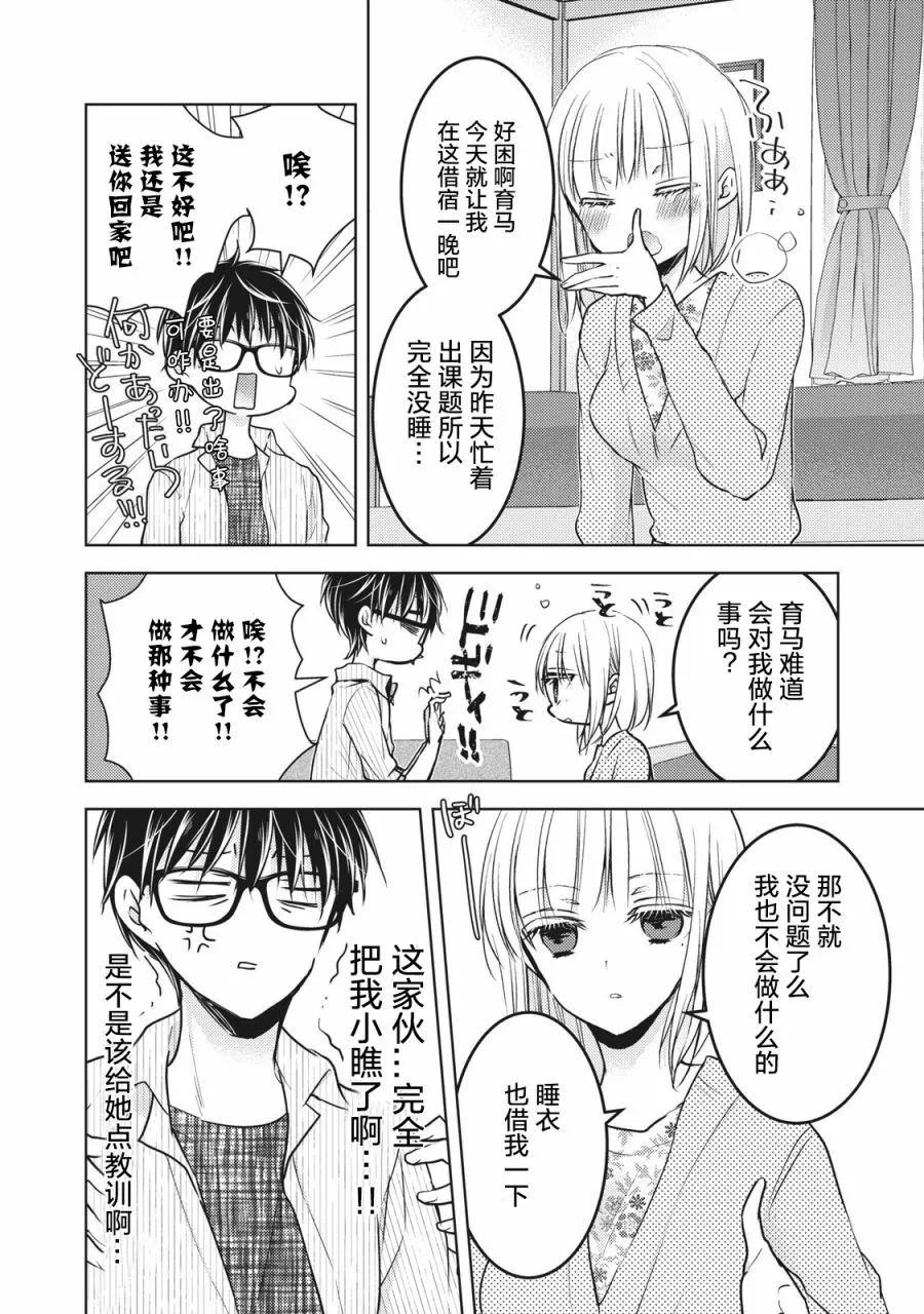 第68.2话 特別番外篇：告白的回應 第2页