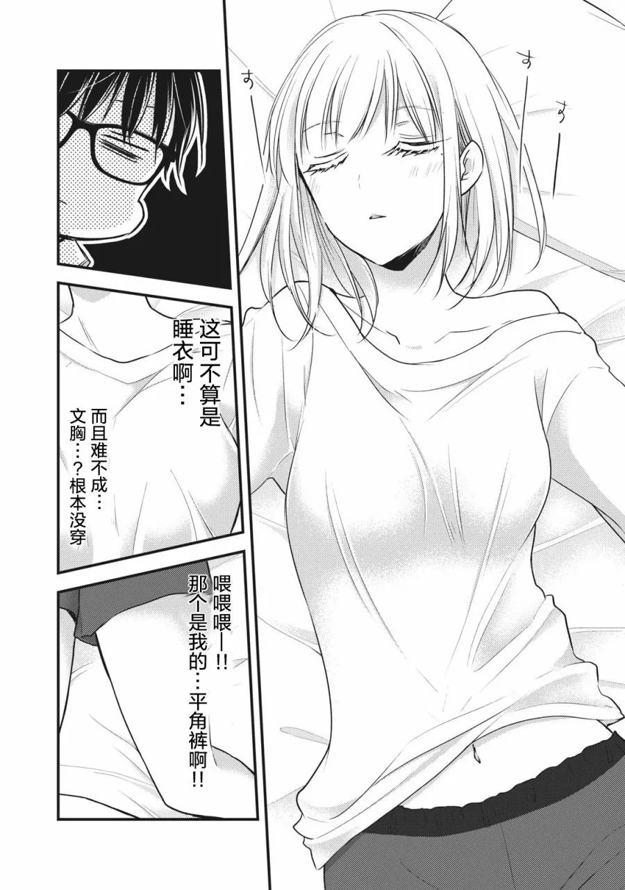 第68.2话 特別番外篇：告白的回應 第4页