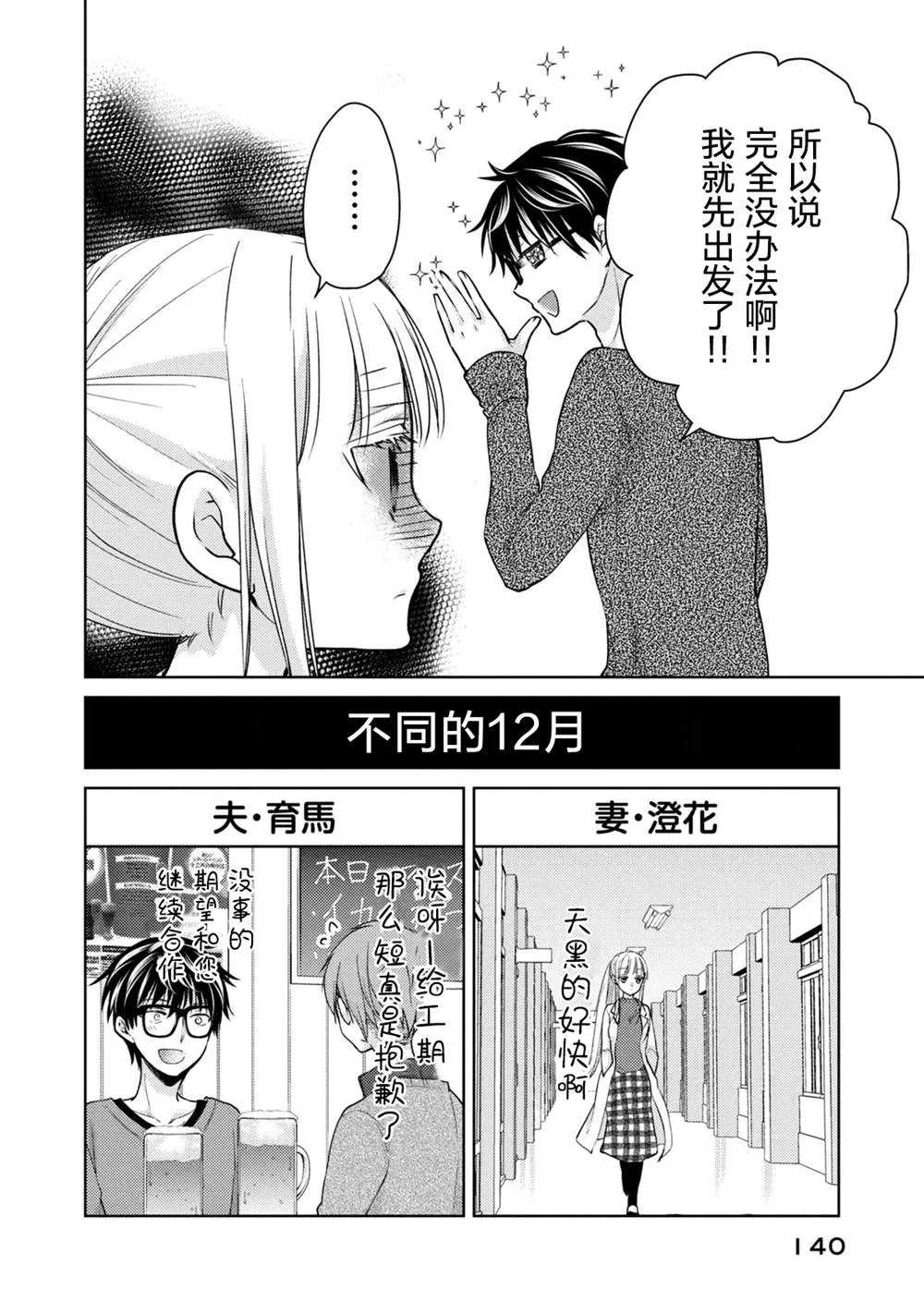 第68.1话 不同的12月 第2页