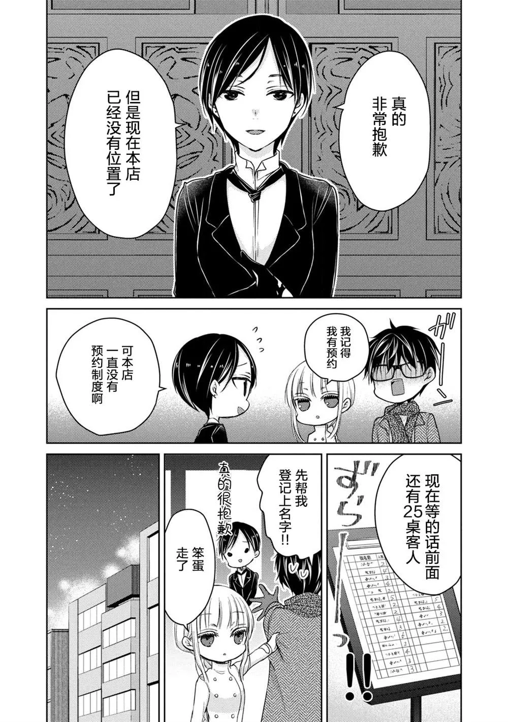 第68.1话 不同的12月 第8页