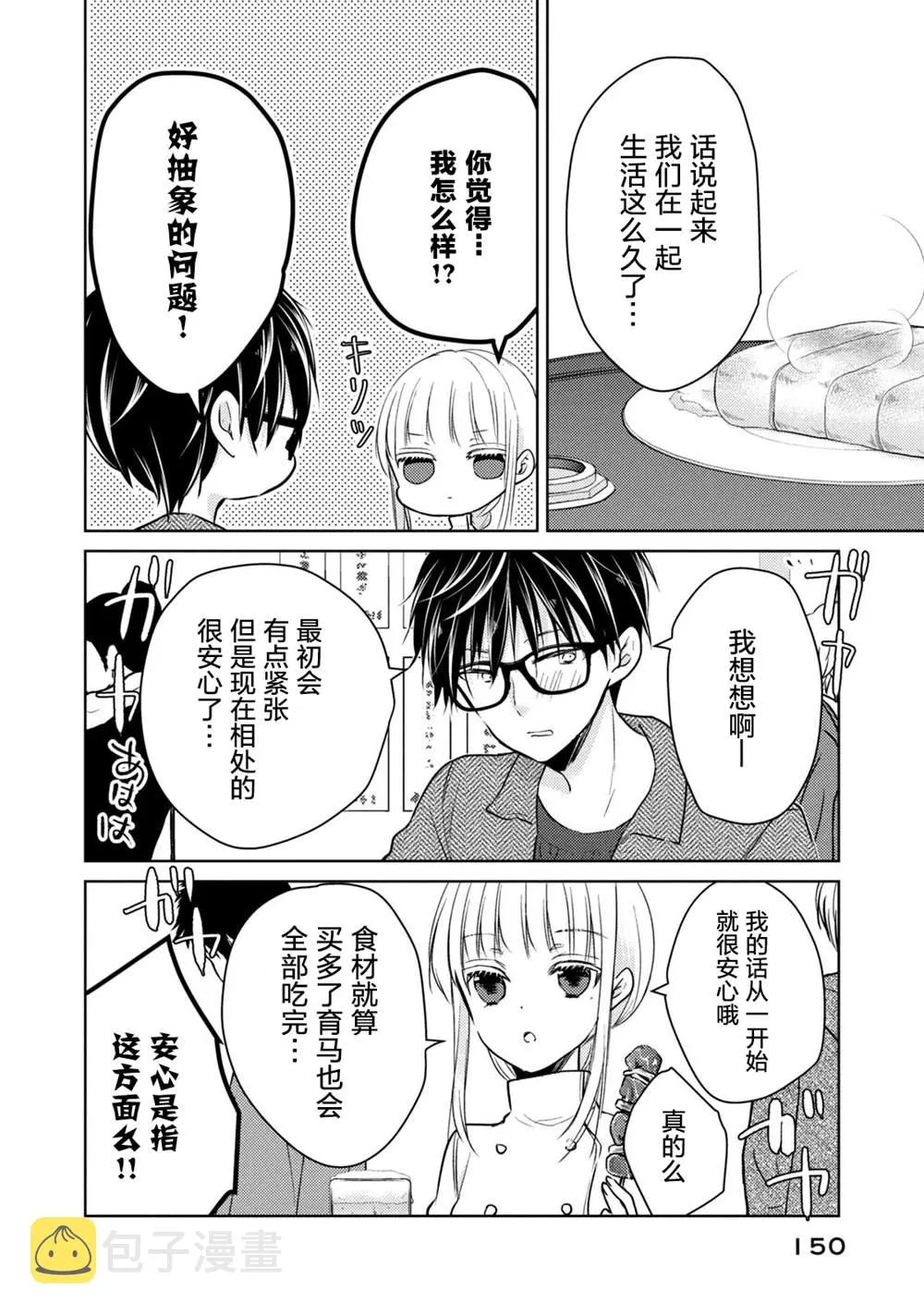 第68.1话 不同的12月 第12页