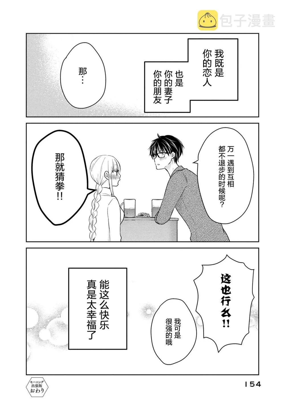 第68.1话 不同的12月 第16页