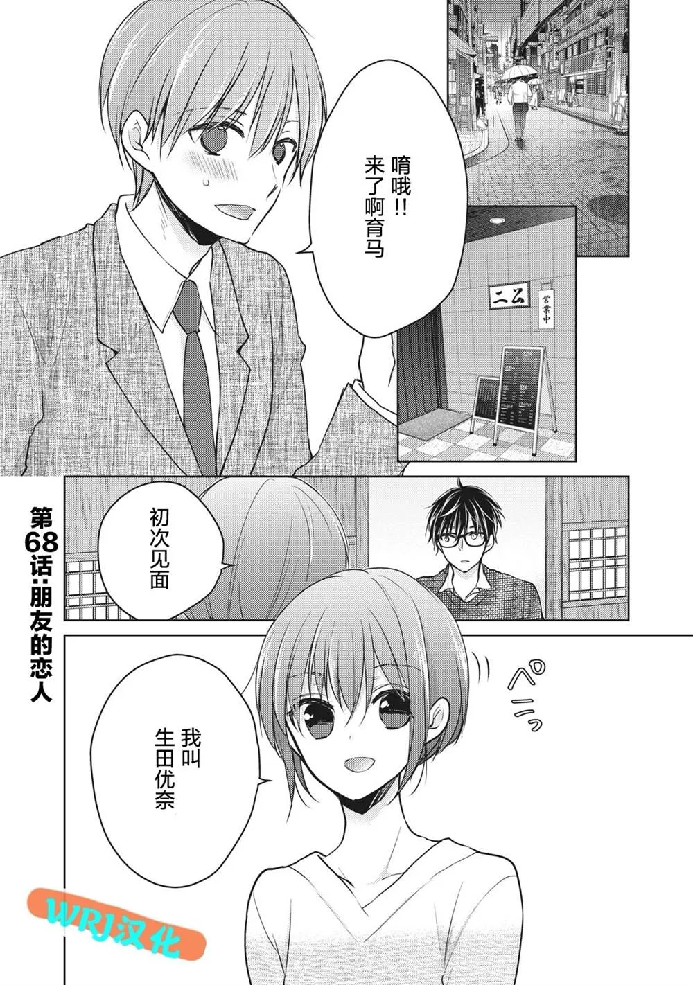 第68话 朋友的戀人 第1页
