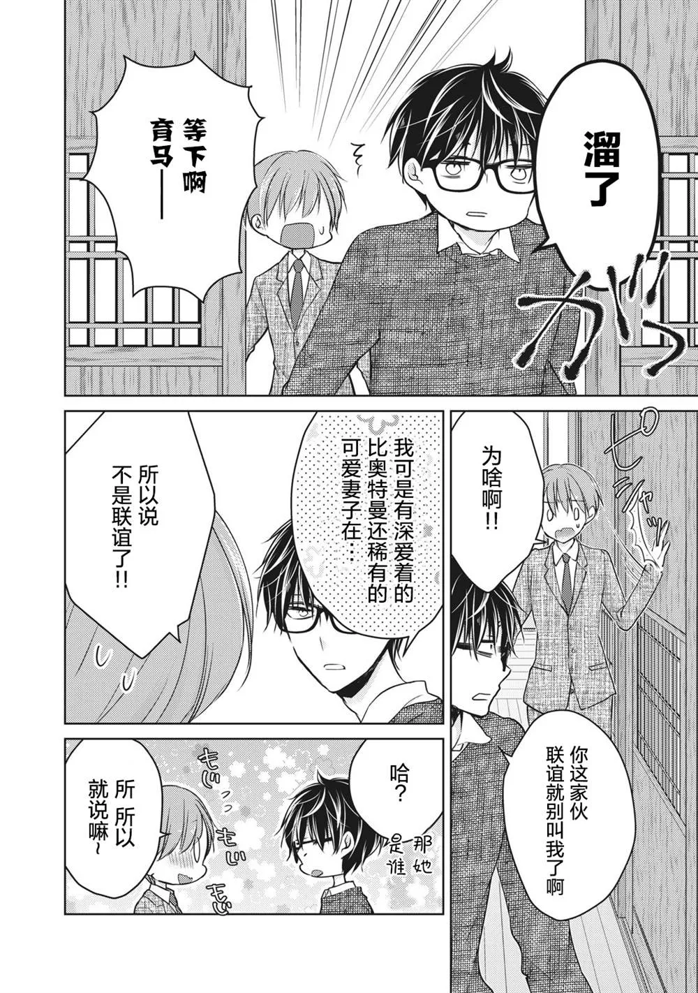 第68话 朋友的戀人 第2页