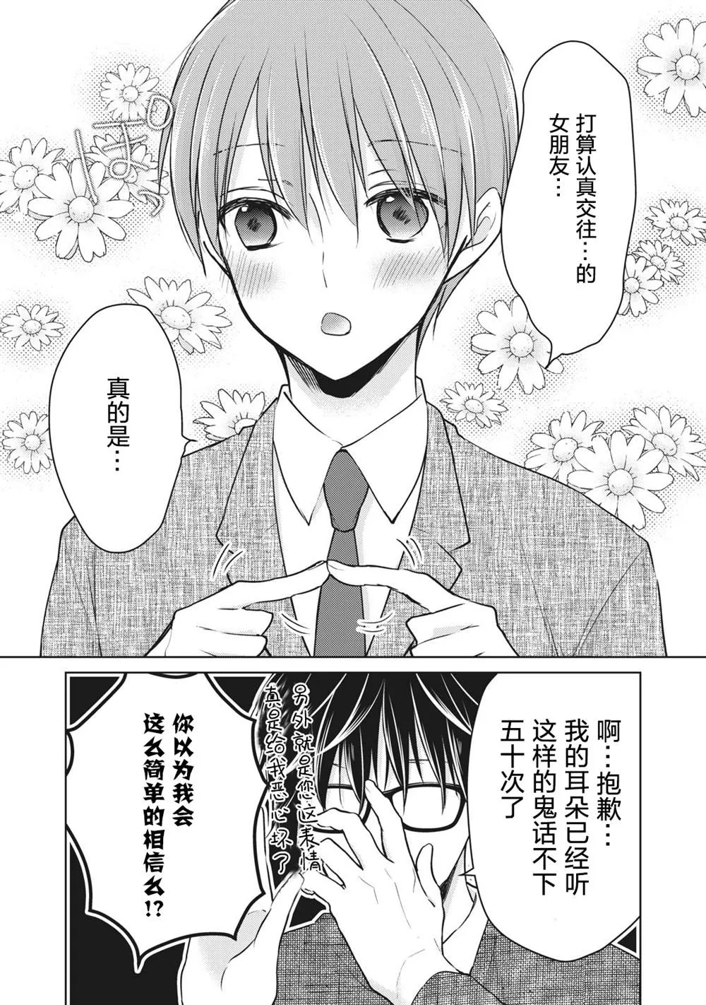 第68话 朋友的戀人 第3页