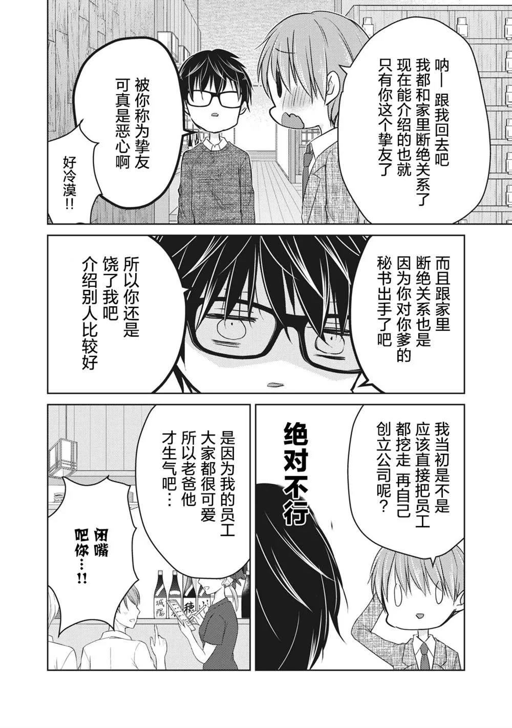 第68话 朋友的戀人 第4页