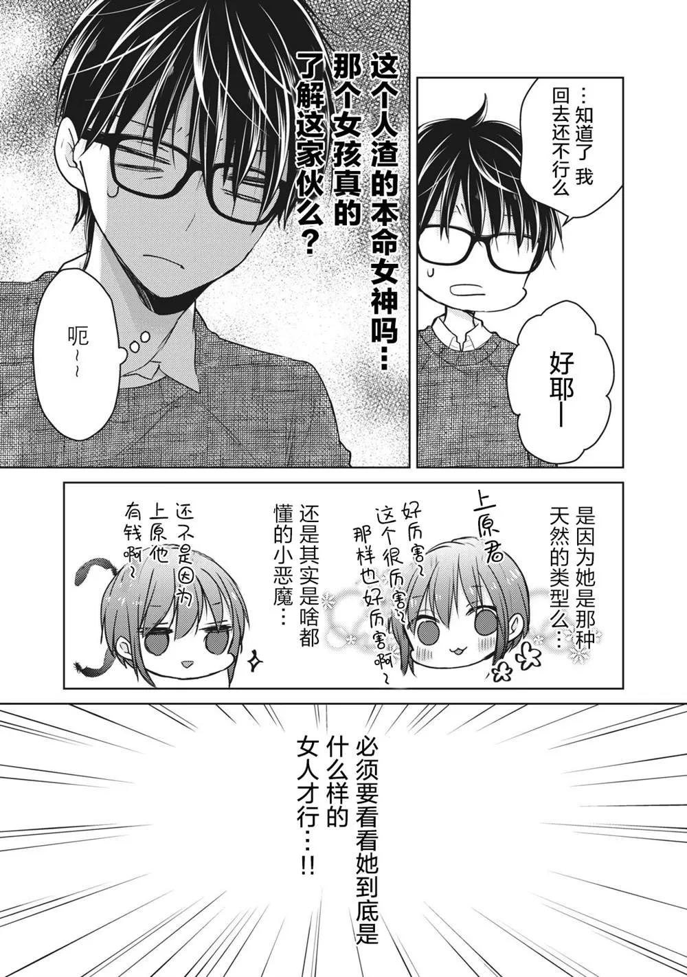 第68话 朋友的戀人 第5页