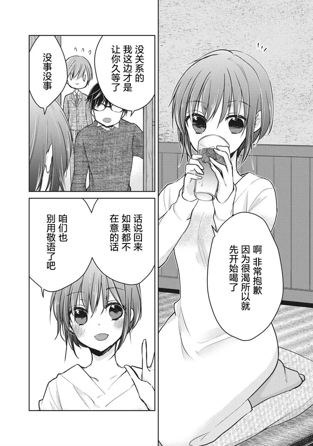 第68话 朋友的戀人 第6页