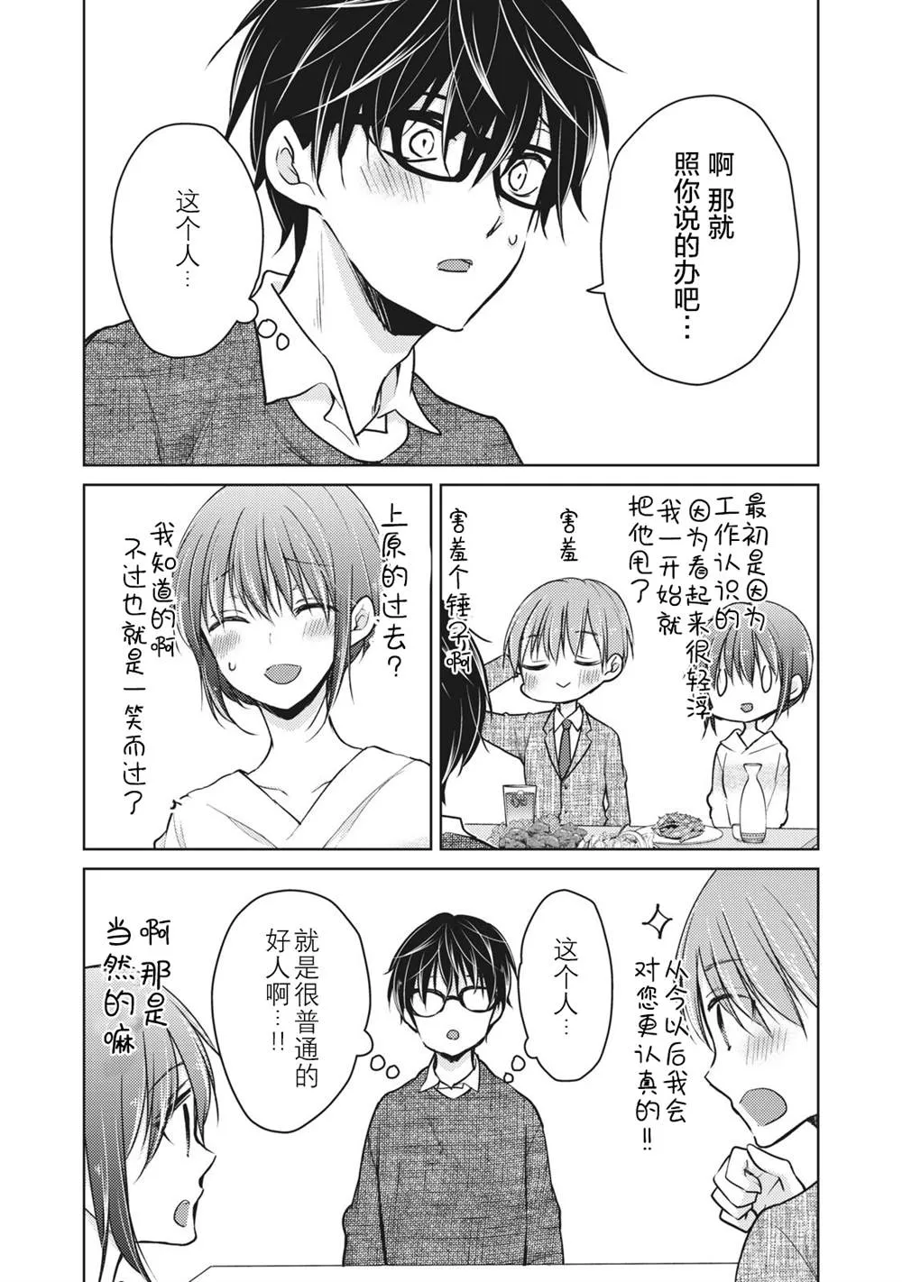 第68话 朋友的戀人 第7页