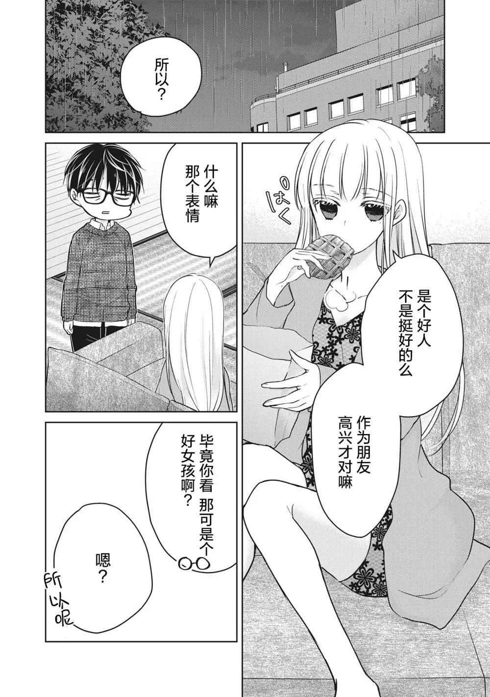 第68话 朋友的戀人 第8页