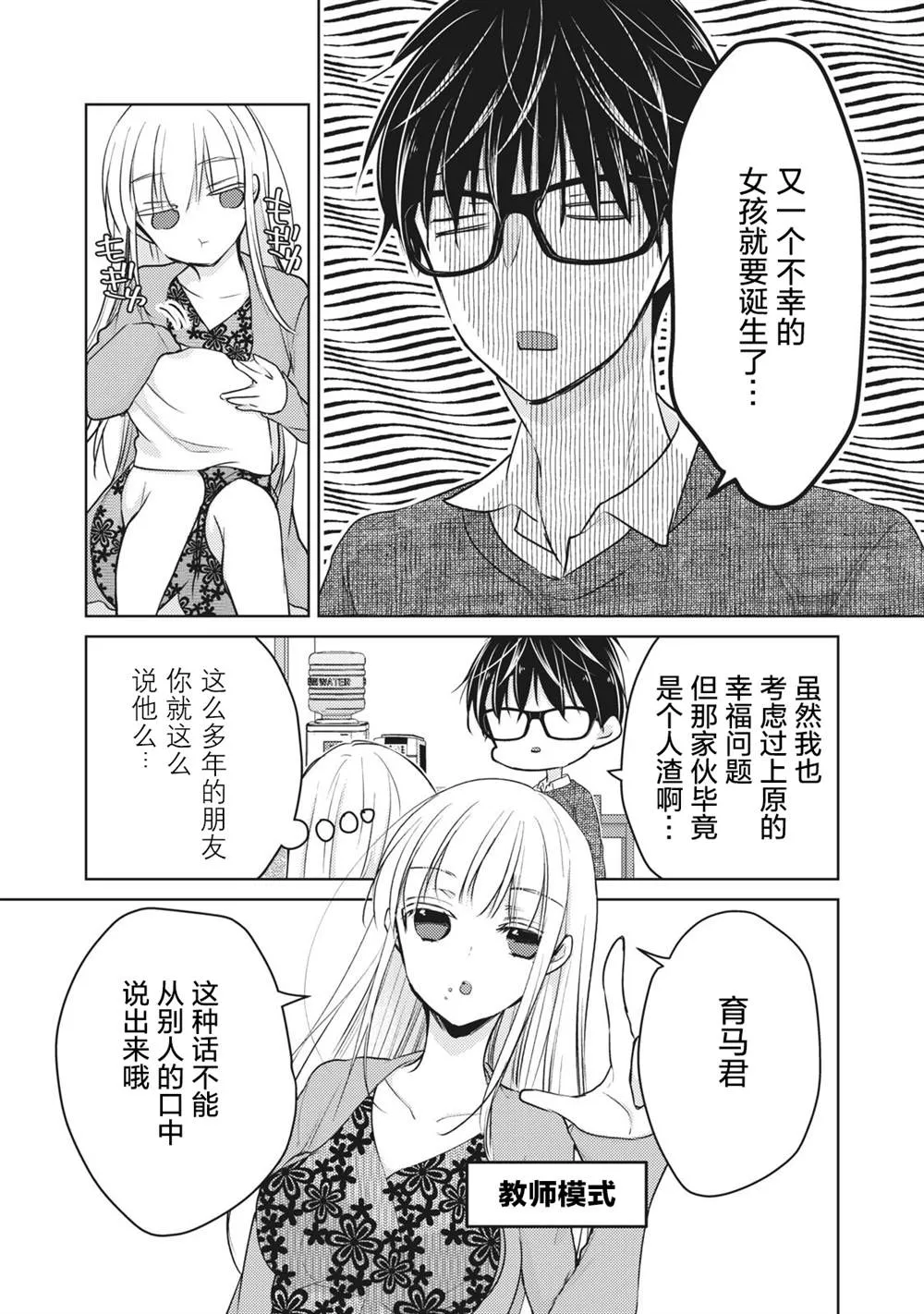 第68话 朋友的戀人 第9页