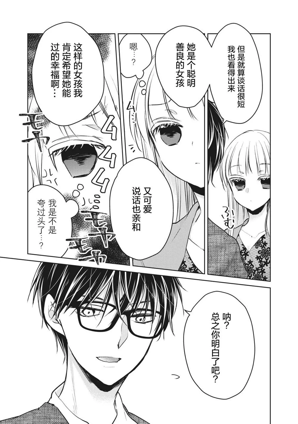 第68话 朋友的戀人 第11页