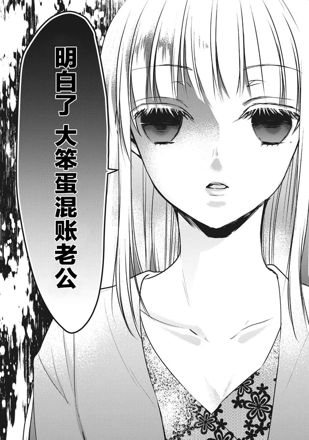 第68话 朋友的戀人 第12页
