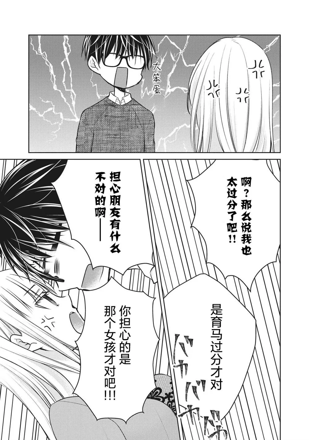 第68话 朋友的戀人 第13页