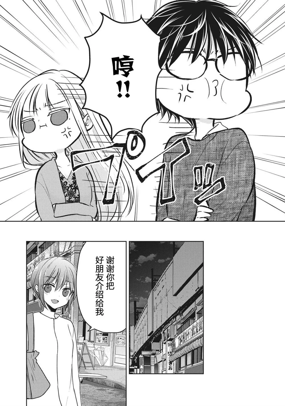 第68话 朋友的戀人 第15页