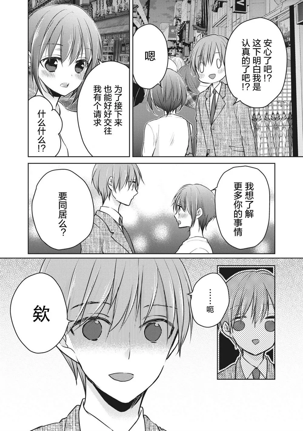 第68话 朋友的戀人 第16页