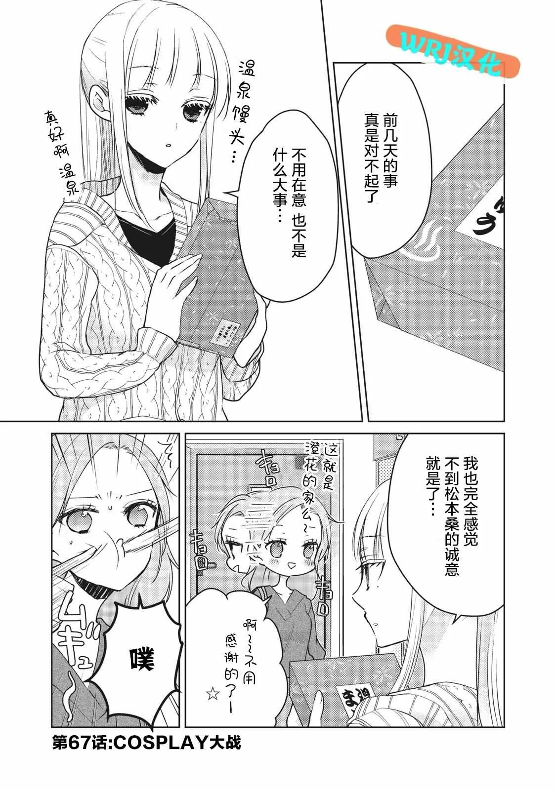 第67话 COSPLAY大戰 第1页