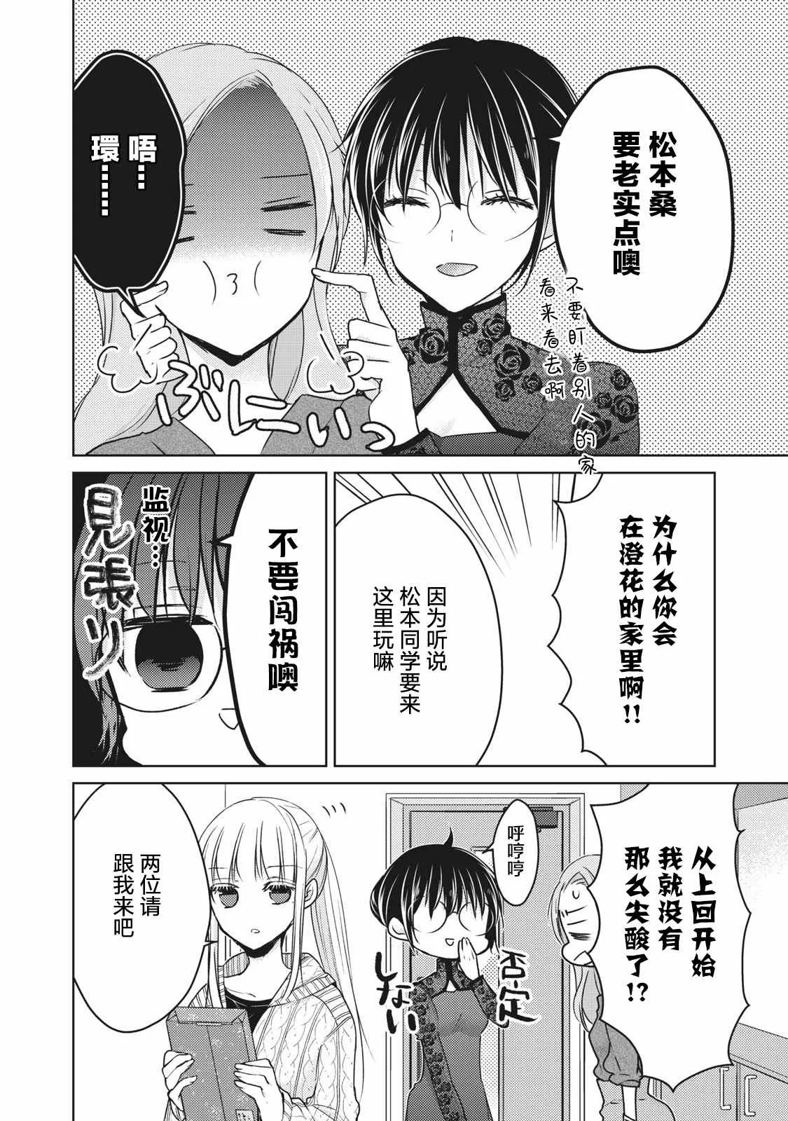 第67话 COSPLAY大戰 第2页
