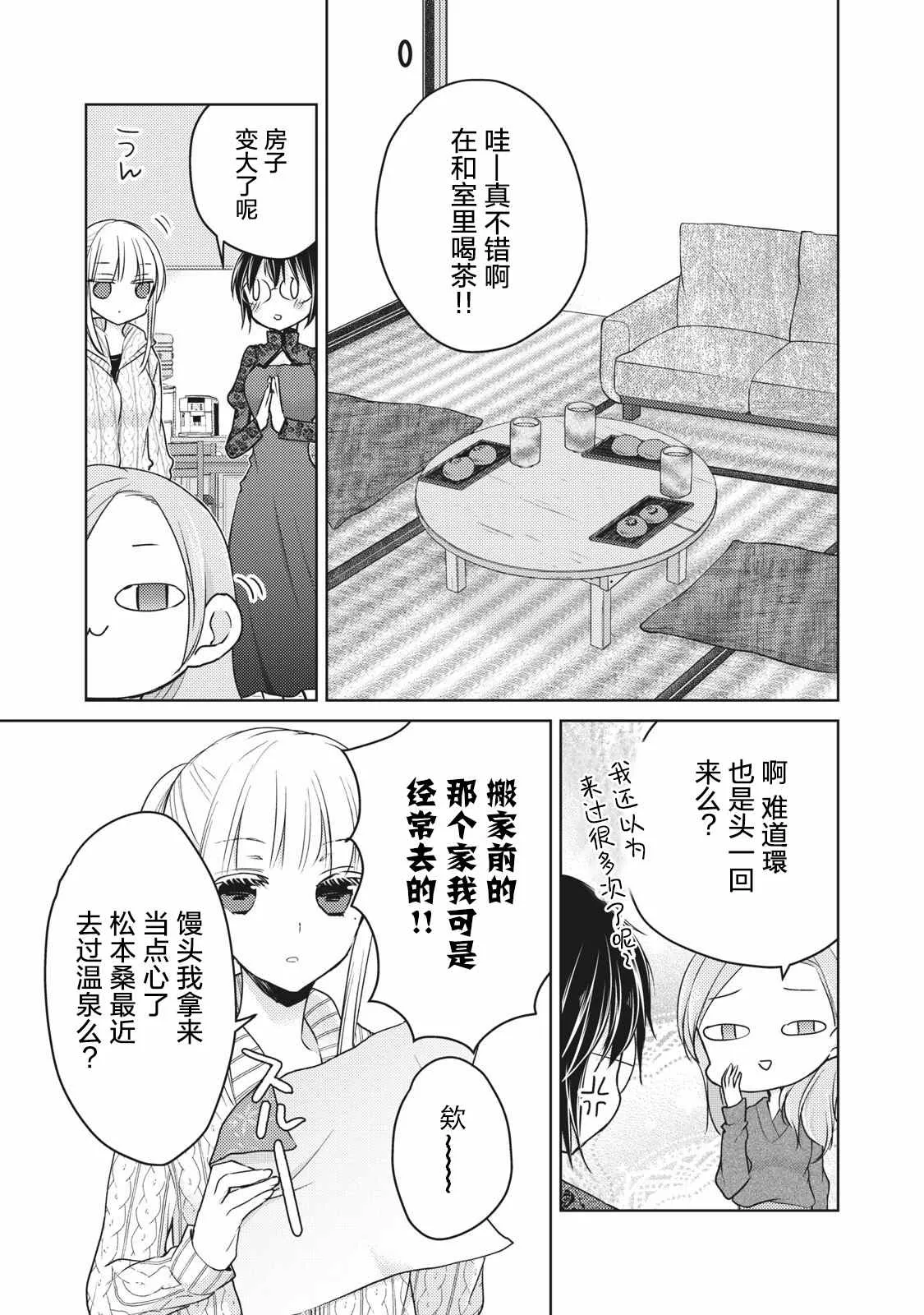 第67话 COSPLAY大戰 第3页