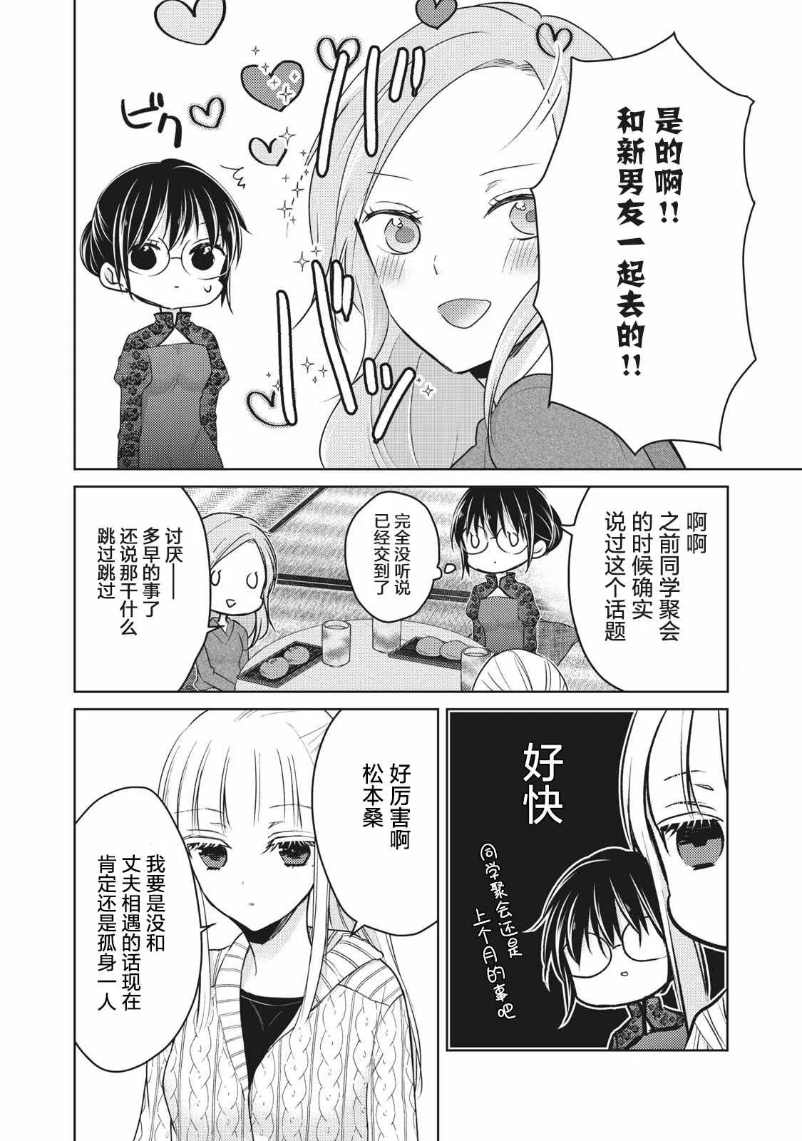第67话 COSPLAY大戰 第4页