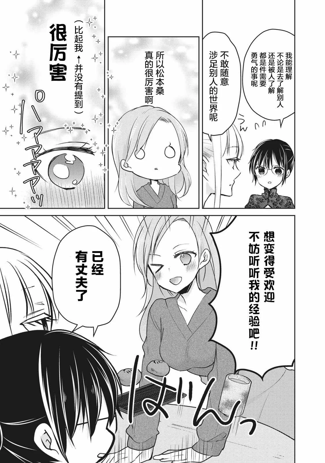 第67话 COSPLAY大戰 第5页