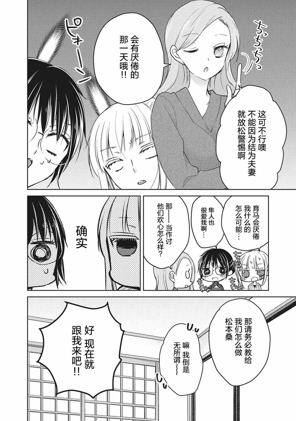 第67话 COSPLAY大戰 第6页