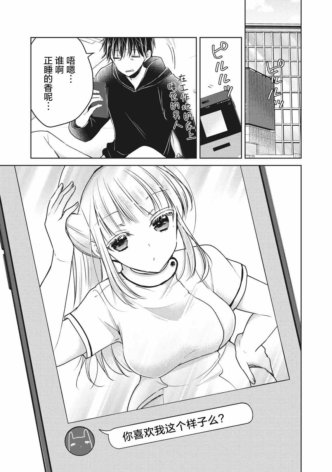 第67话 COSPLAY大戰 第7页