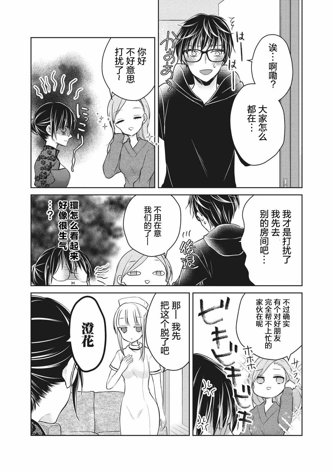 第67话 COSPLAY大戰 第9页