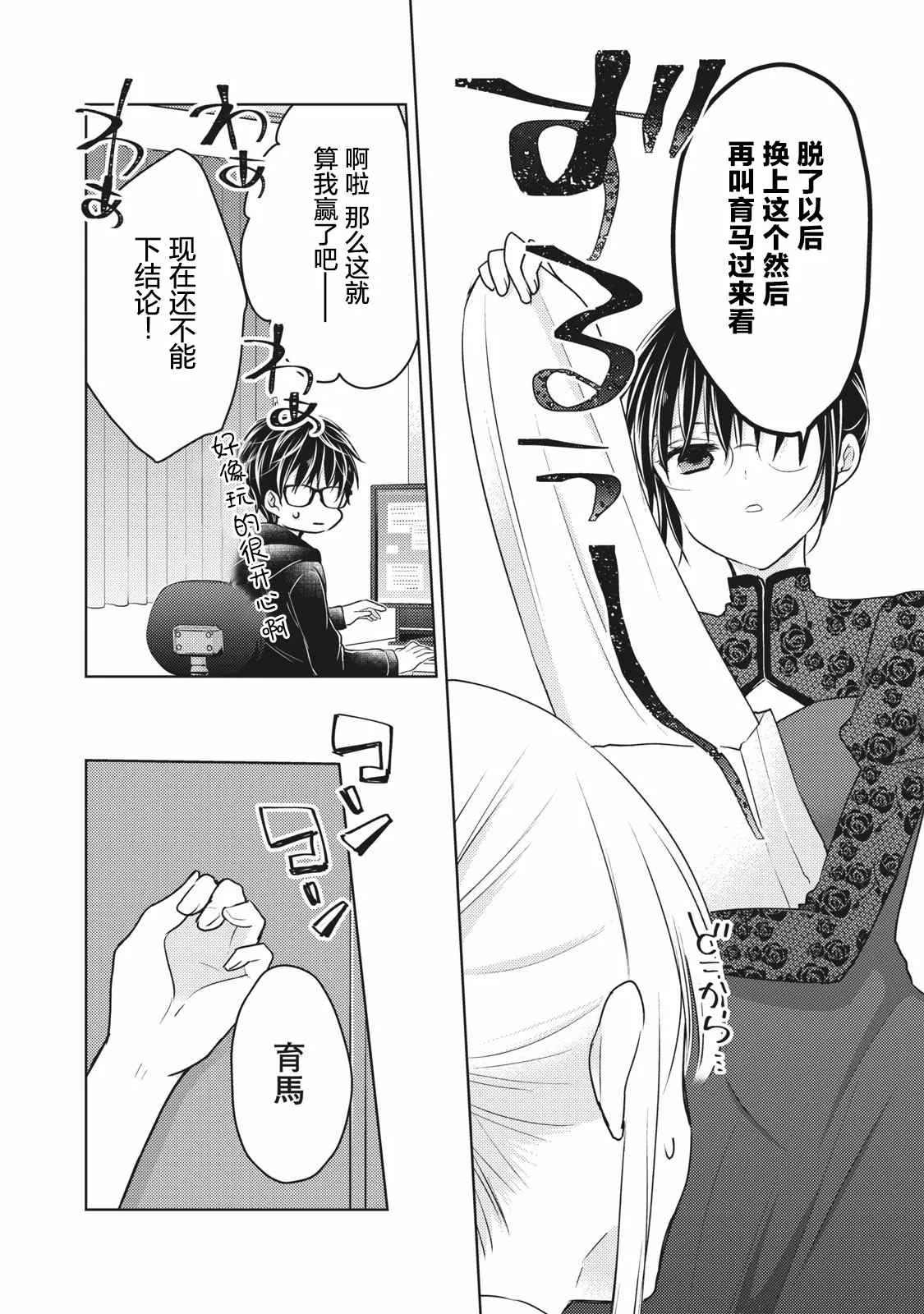 第67话 COSPLAY大戰 第10页