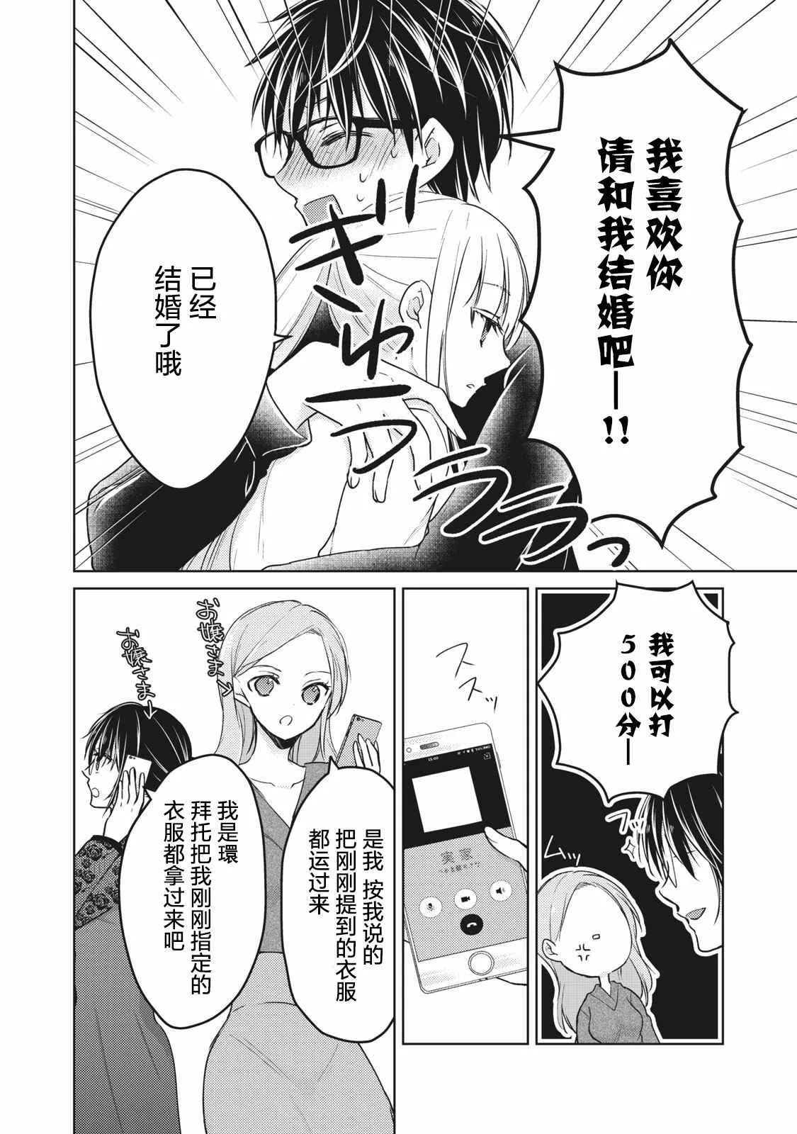 第67话 COSPLAY大戰 第12页