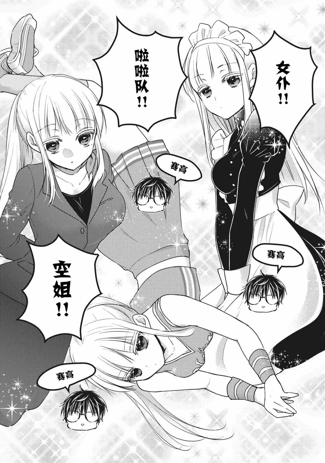 第67话 COSPLAY大戰 第13页