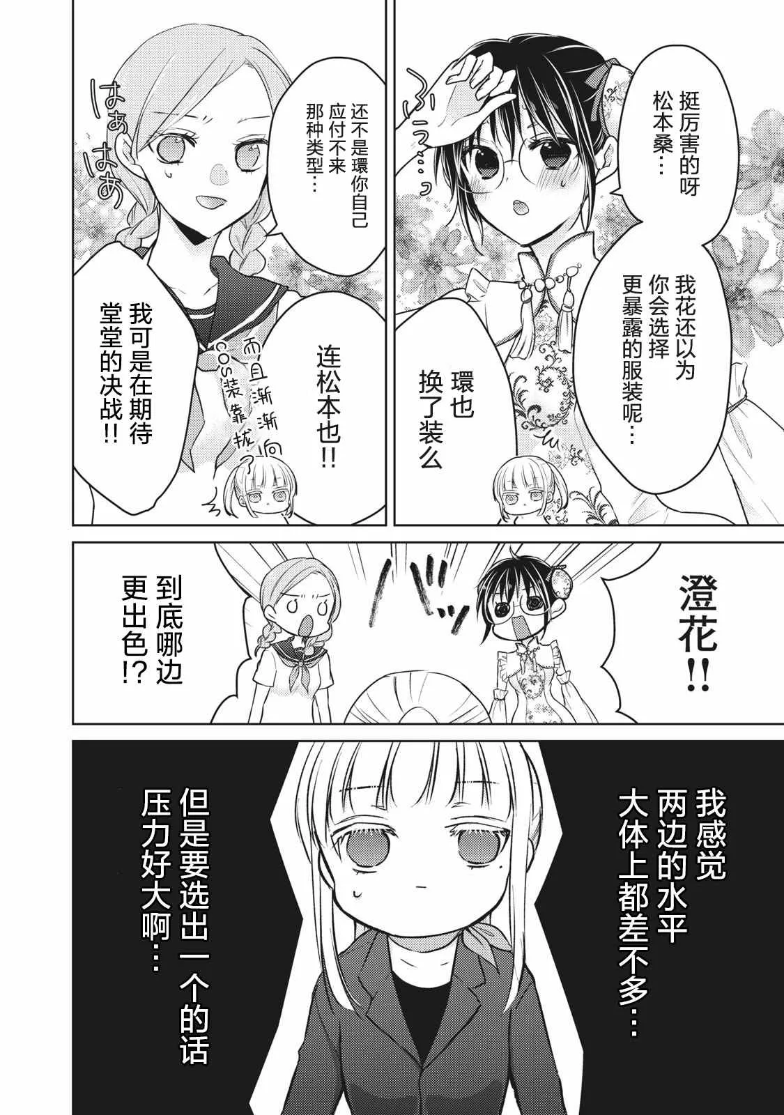 第67话 COSPLAY大戰 第14页