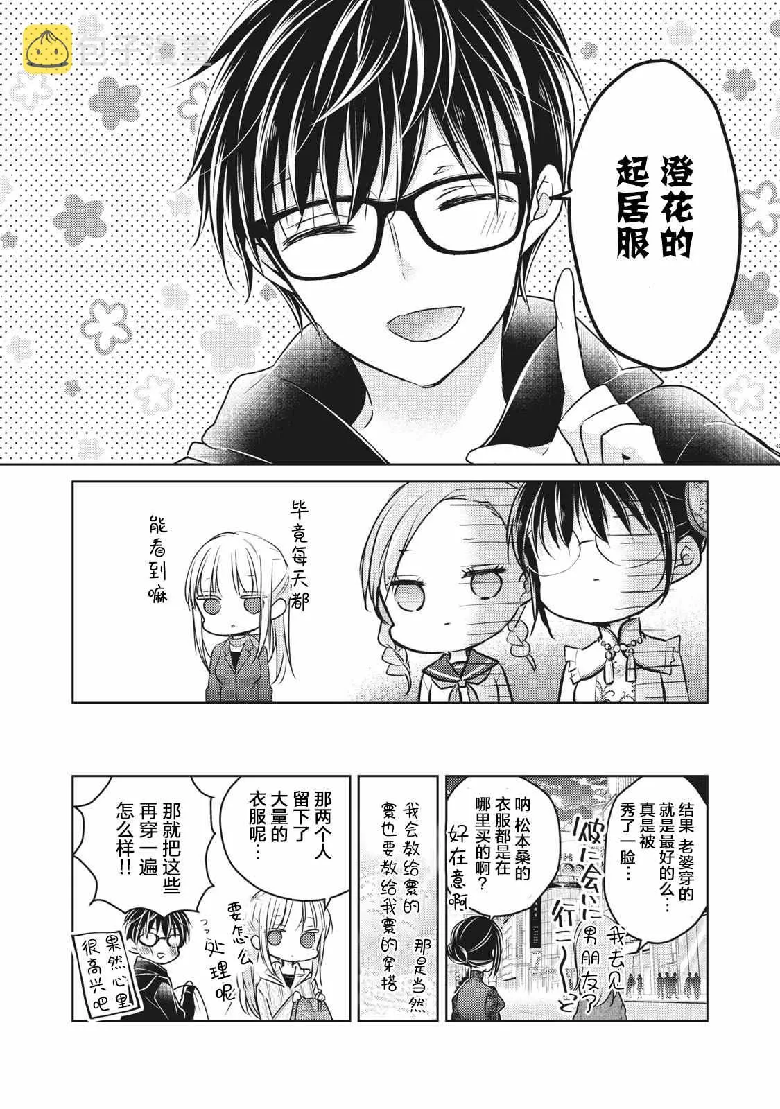 第67话 COSPLAY大戰 第16页