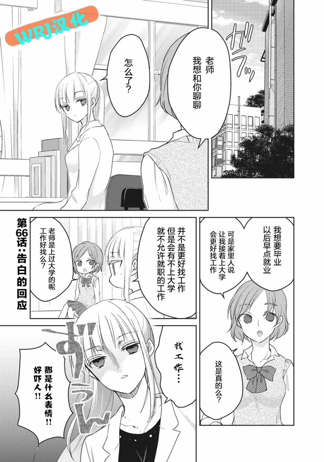 第66话 告白的回應 第1页