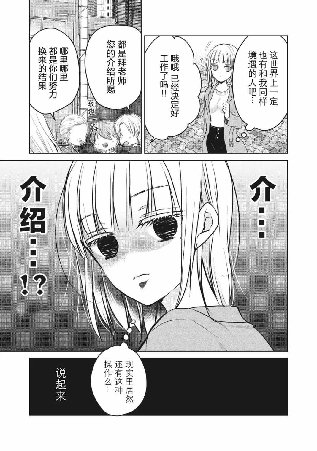 第66话 告白的回應 第3页