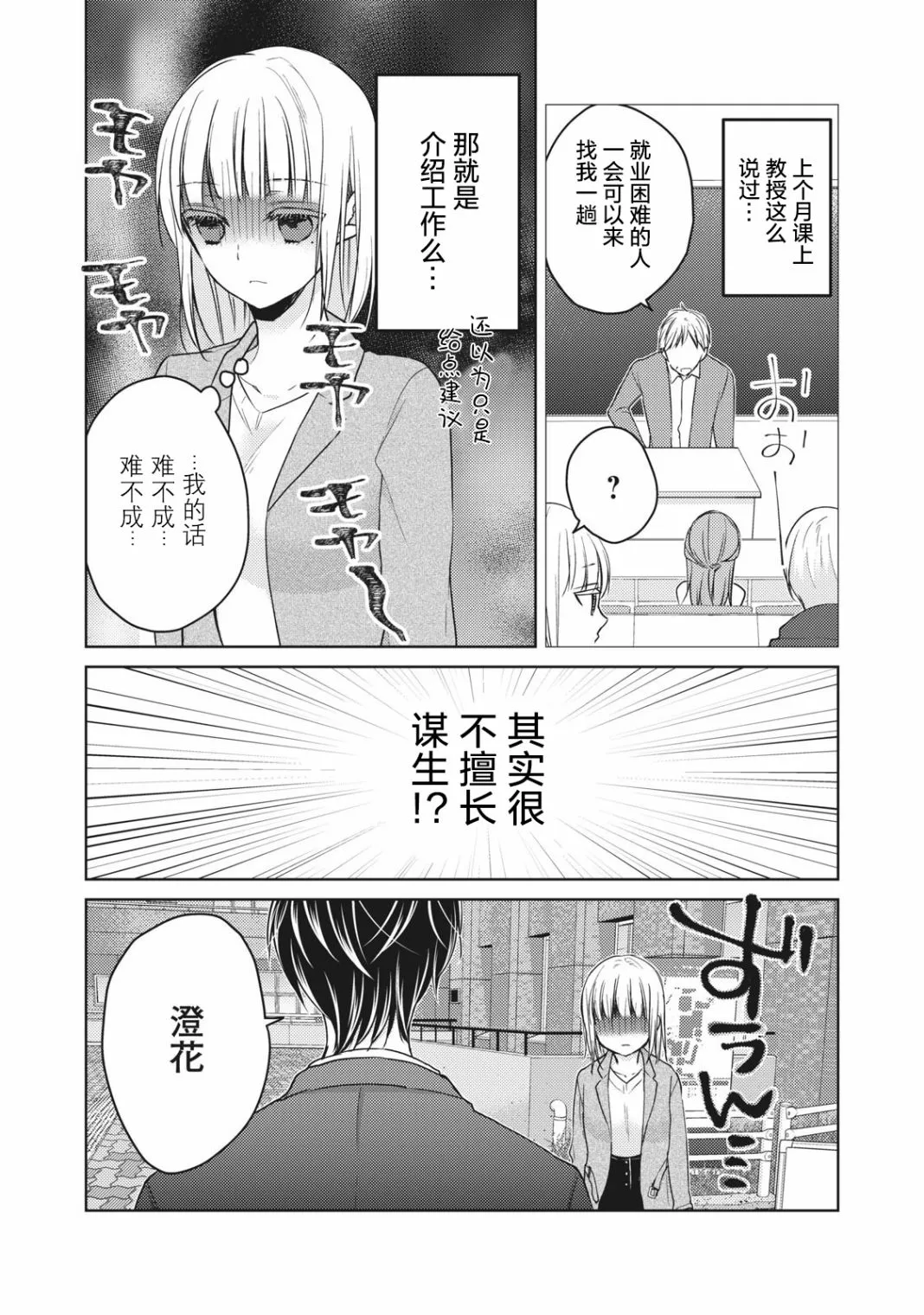 第66话 告白的回應 第4页