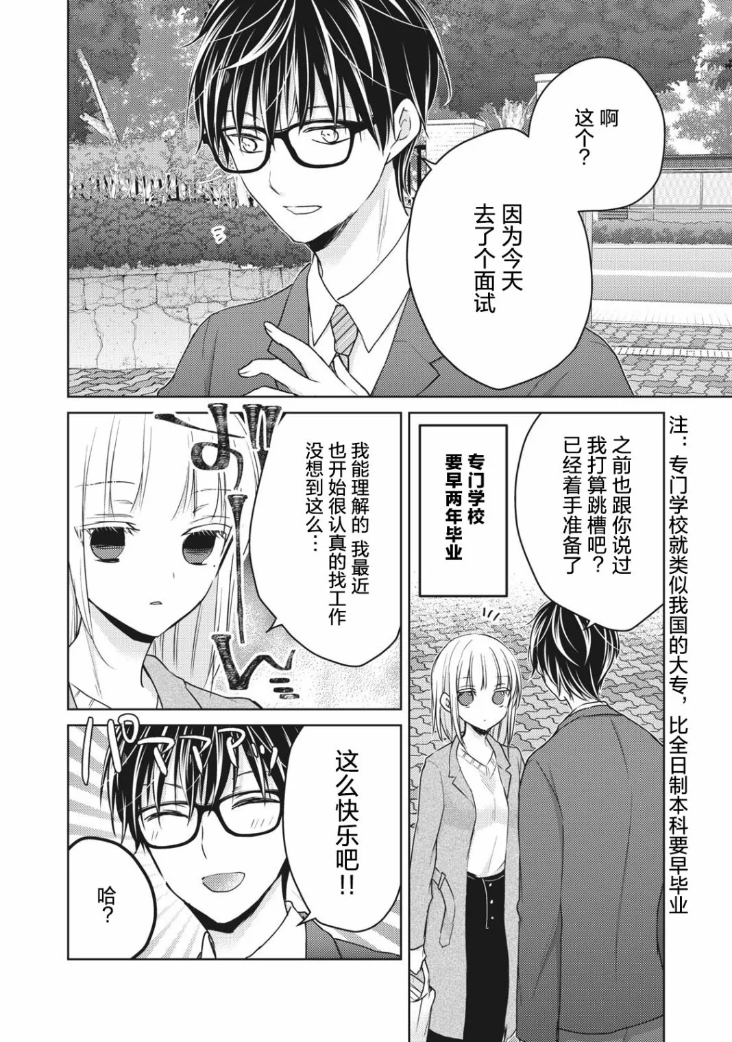 第66话 告白的回應 第6页