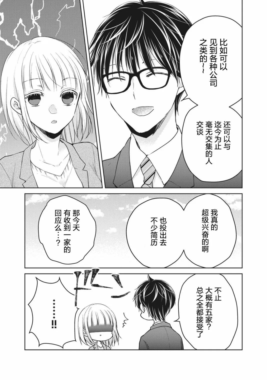 第66话 告白的回應 第7页