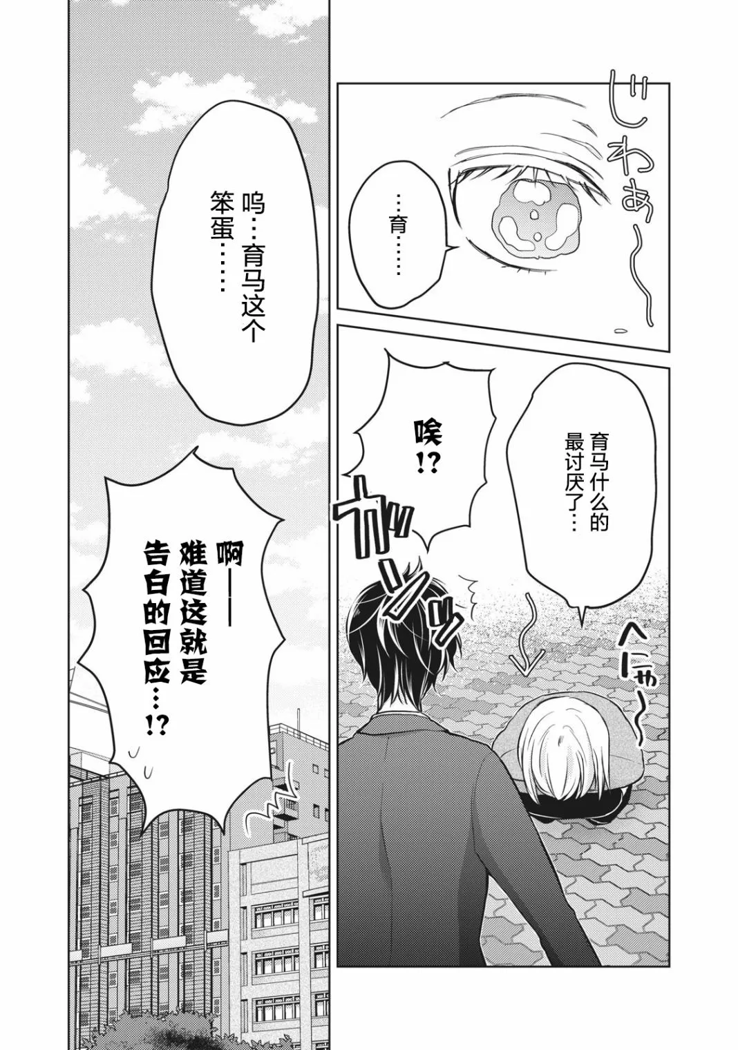 第66话 告白的回應 第8页