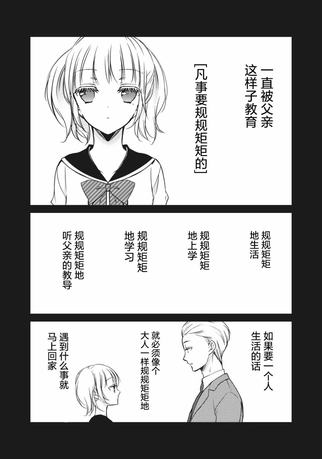 第66话 告白的回應 第9页