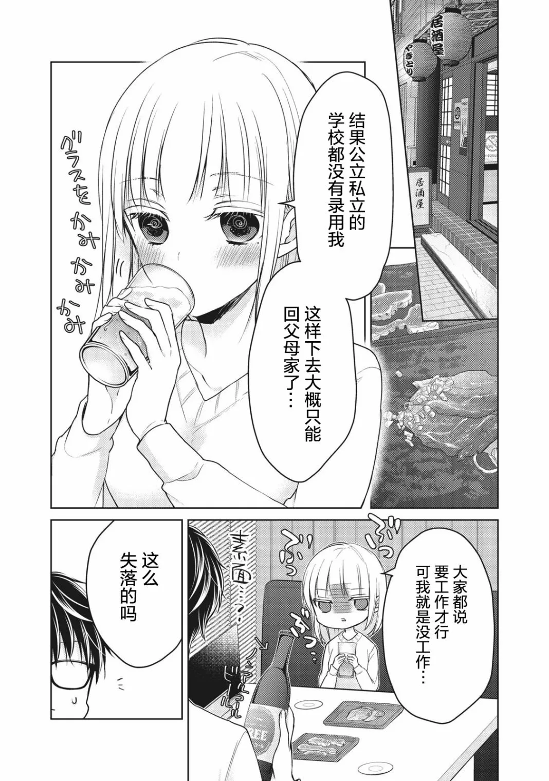 第66话 告白的回應 第11页
