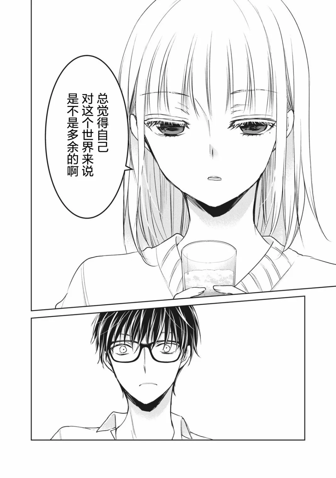 第66话 告白的回應 第12页