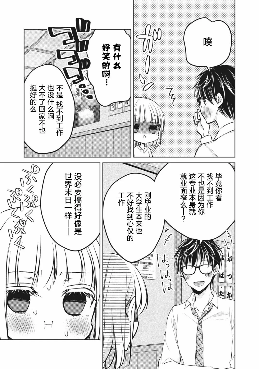 第66话 告白的回應 第13页