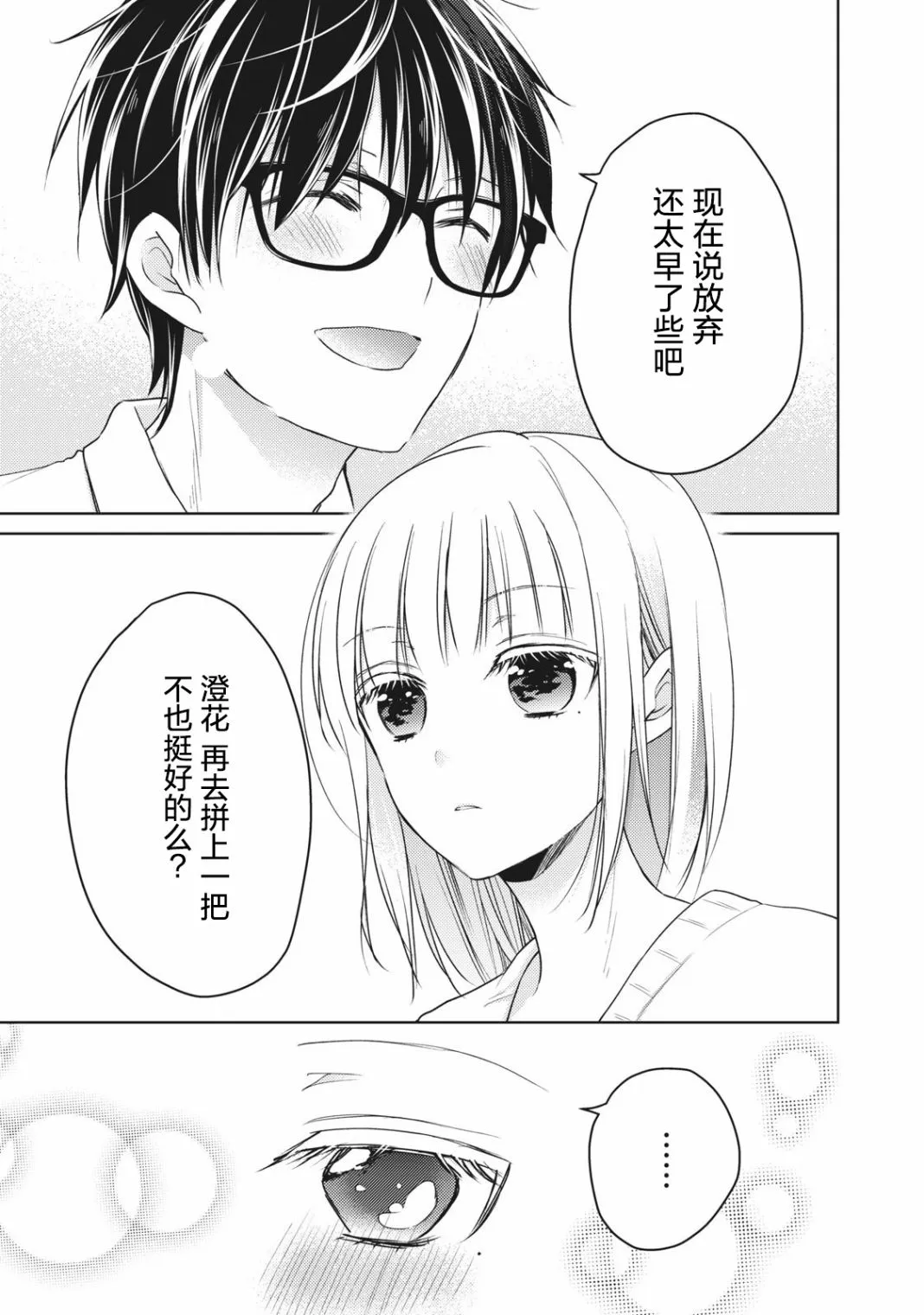 第66话 告白的回應 第15页