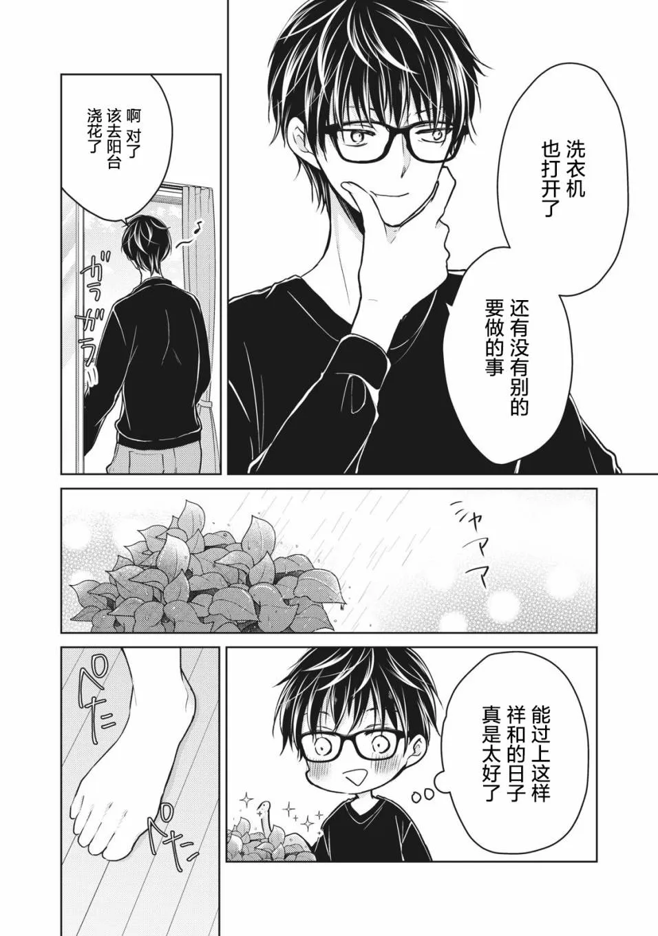 第65话 在新家的變化 第2页