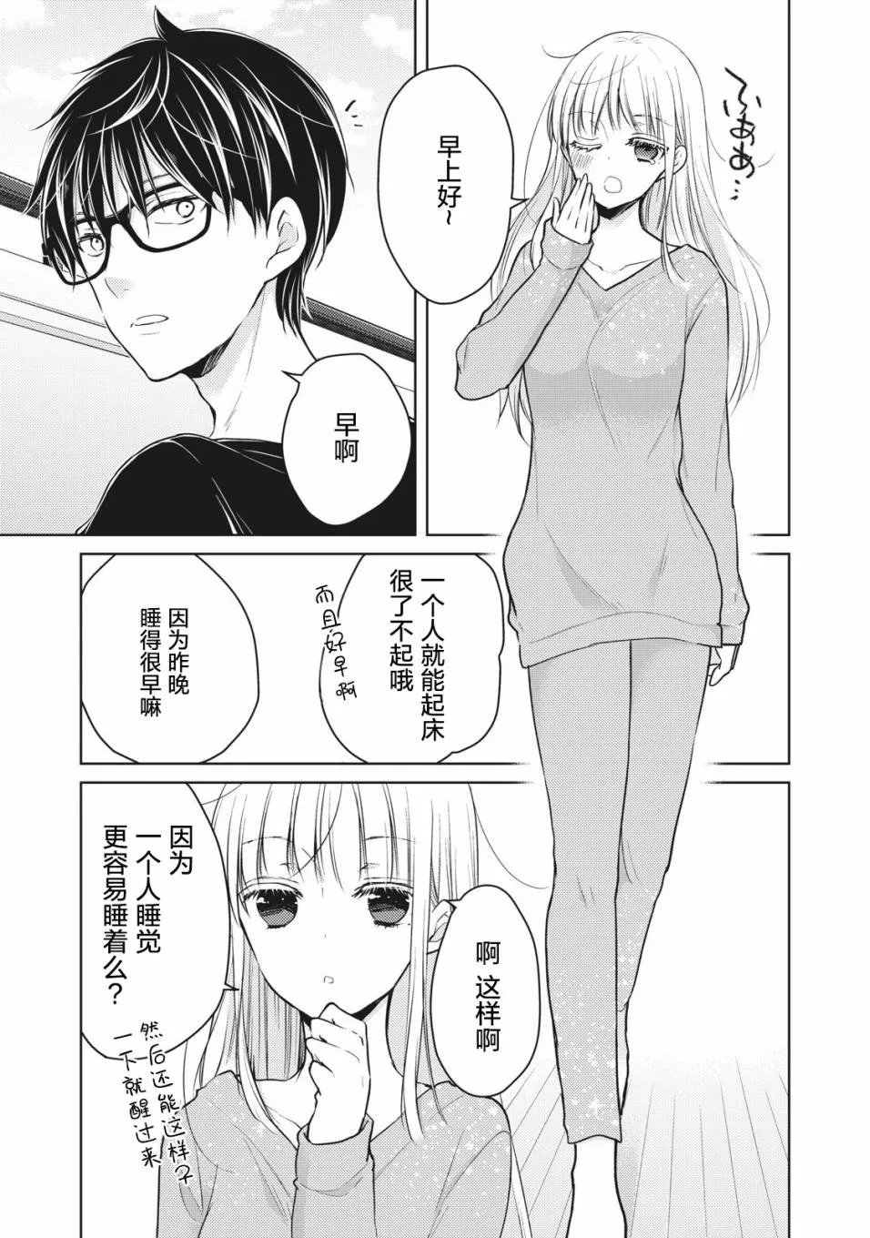 第65话 在新家的變化 第3页