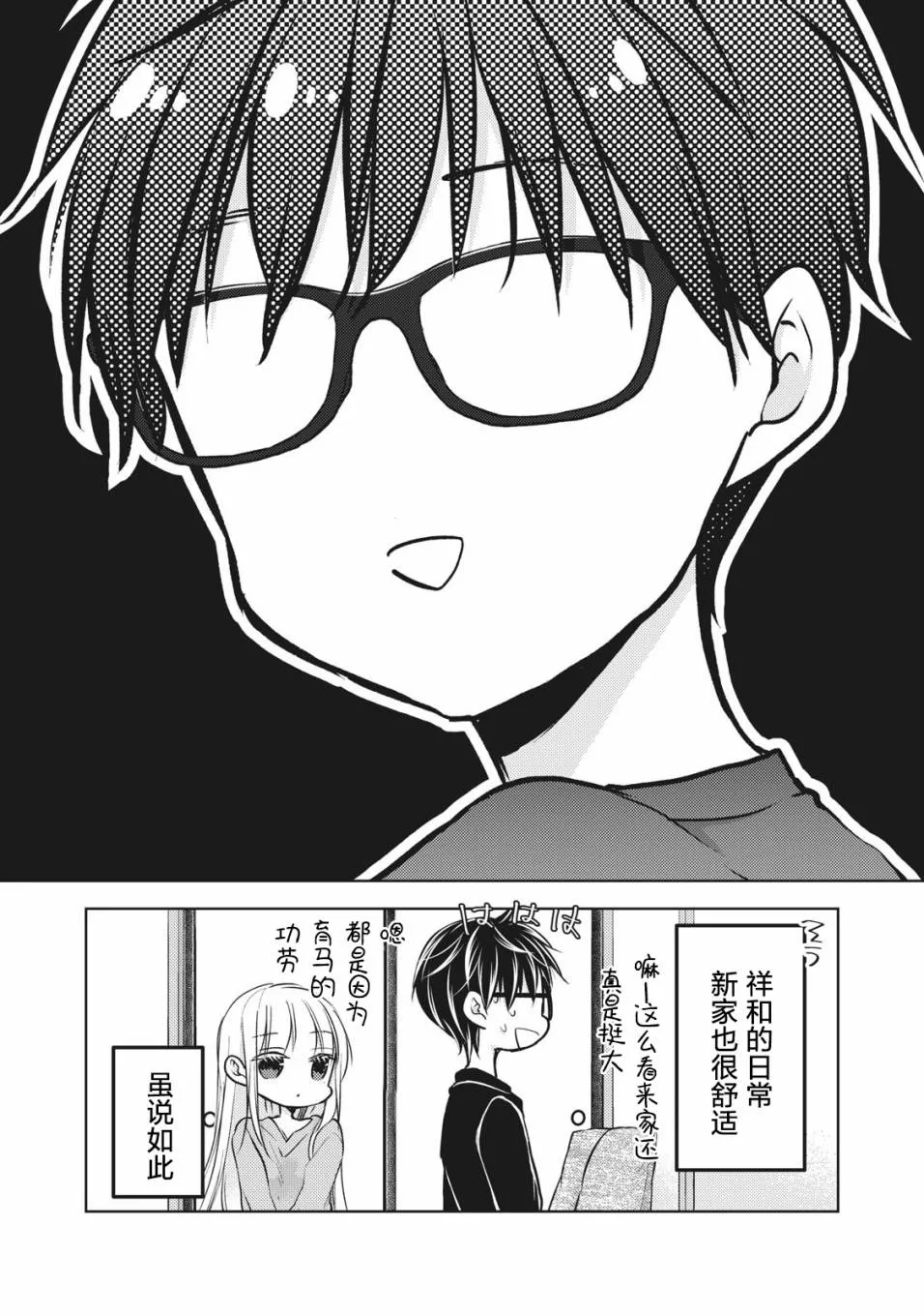 第65话 在新家的變化 第4页