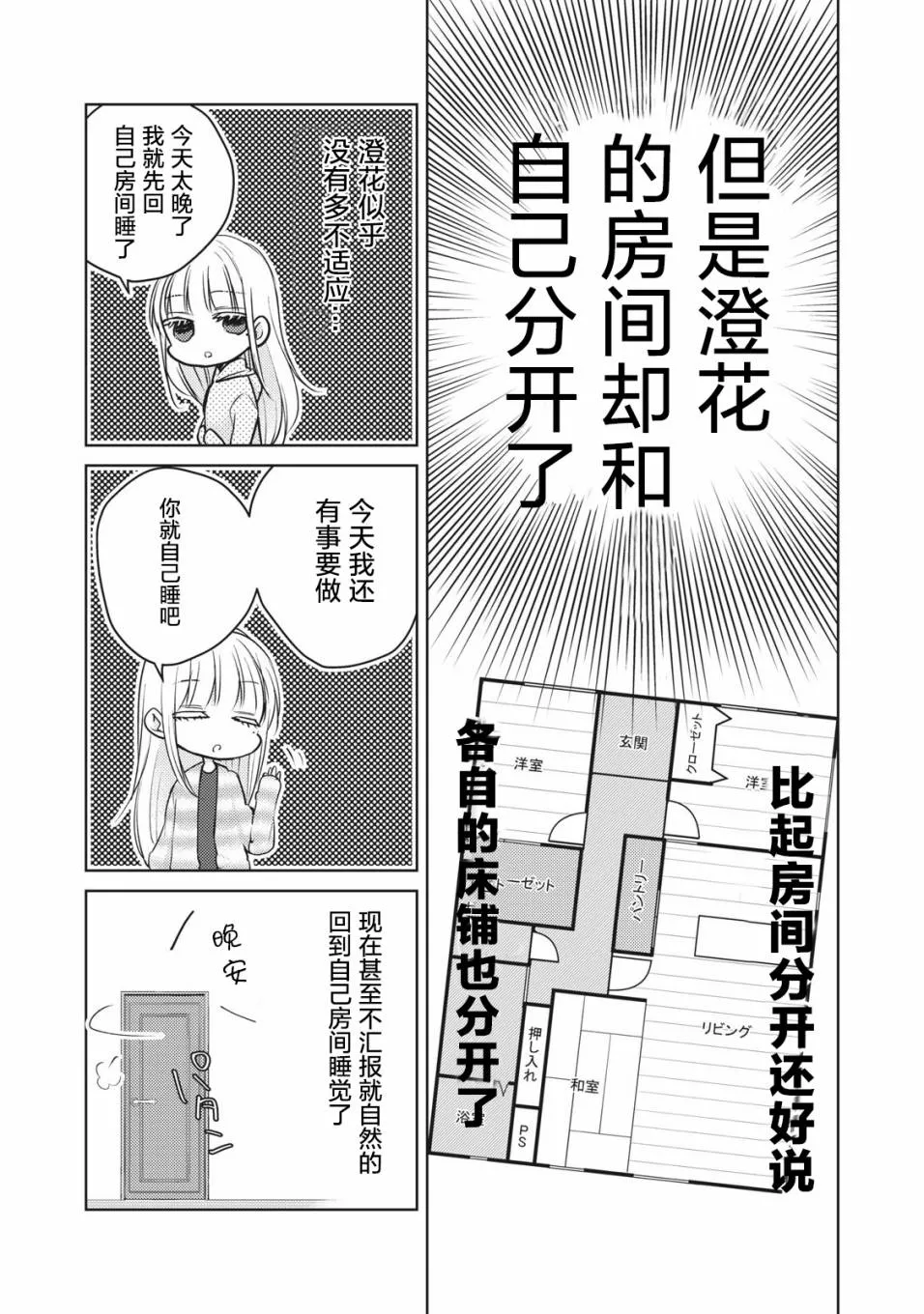 第65话 在新家的變化 第5页