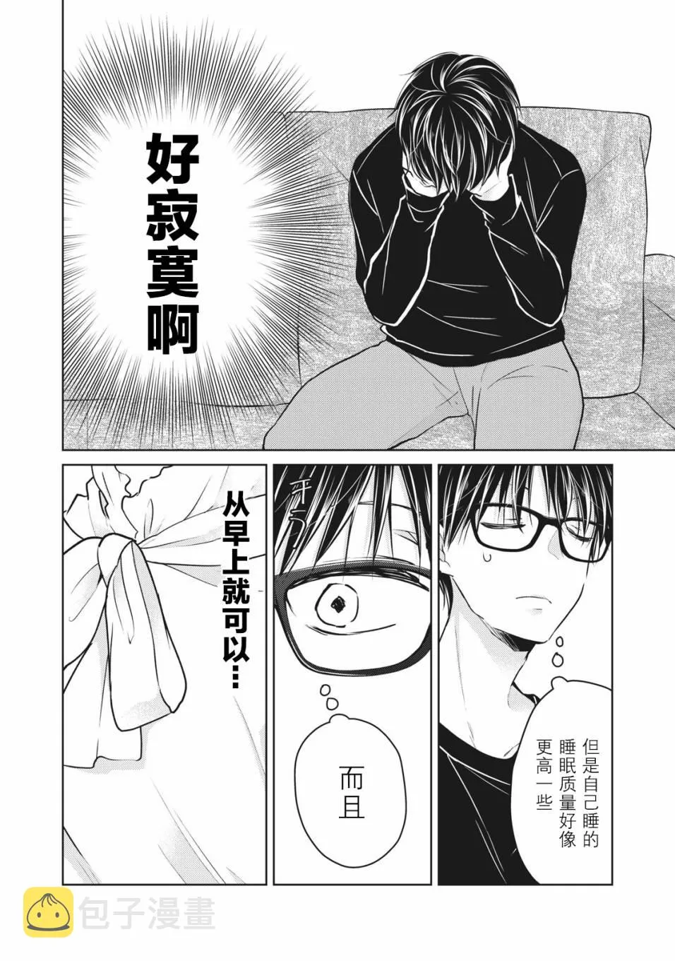 第65话 在新家的變化 第6页